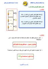 حلول الدرس وحدة الطاقة.pdf