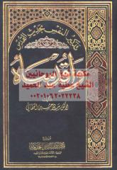waqudsa0 مكتبةالشيخ عطية عبد الحميد.pdf