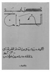 857-ktab-khrag-ar_PTIFF.pdf