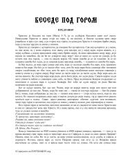 Беседе+под+гором+-+Свети+владика+Николај+Велимировић.pdf