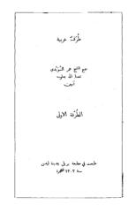 طرف عربية.pdf