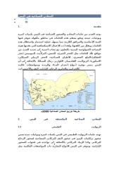 المعادن الصناعية في اليمن.docx