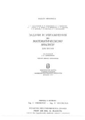 zbirka zadataka iz matematicke analize - demidovic.pdf